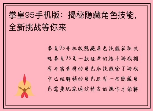 拳皇95手机版：揭秘隐藏角色技能，全新挑战等你来