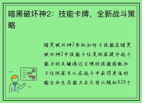 暗黑破坏神2：技能卡牌，全新战斗策略